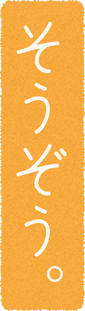 そうぞう、